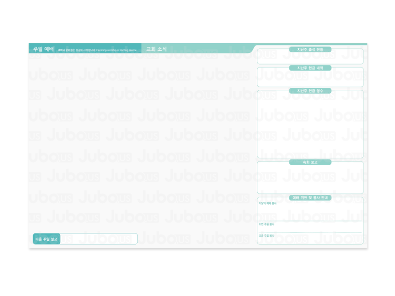 6면 주보 상항 한국인 연합 감리교회 안